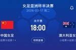 半决赛相遇！中国女足已13年不胜澳大利亚女足，近11次交手7负4平
